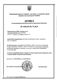 DozvilNaProdovzh200.jpg
