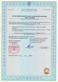 licenz.pozharnaya200.jpg licenz.pozharnaya200.jpg